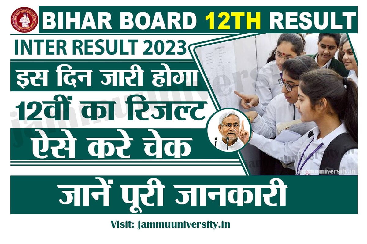 Bihar Board 12th Result 2023,बिहार बोर्ड 12वीं रिजल्ट  