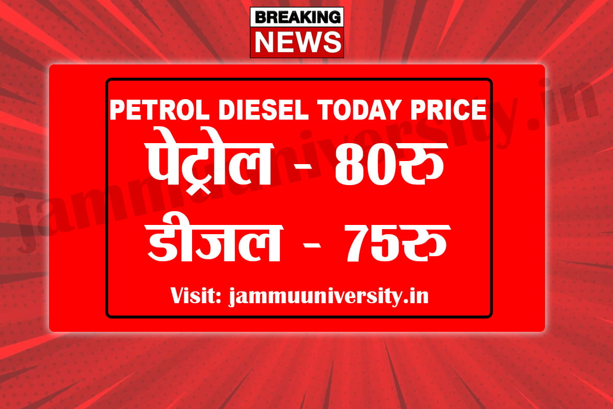 Bihar Petrol Diesel Price Today