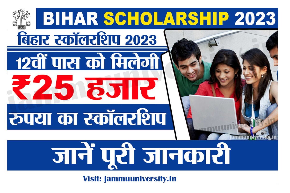 Bihar Scholarship 2023,बिहार स्कॉलरशिप ऑनलाइन 