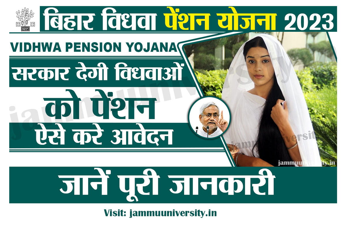 Bihar Vidhwa Pension Yojana 2023,बिहार विधवा पेंशन योजना   