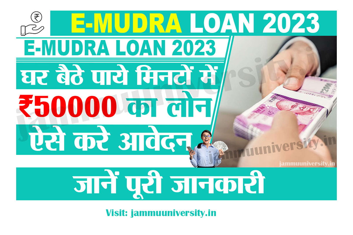 E Mudra Loan 2023