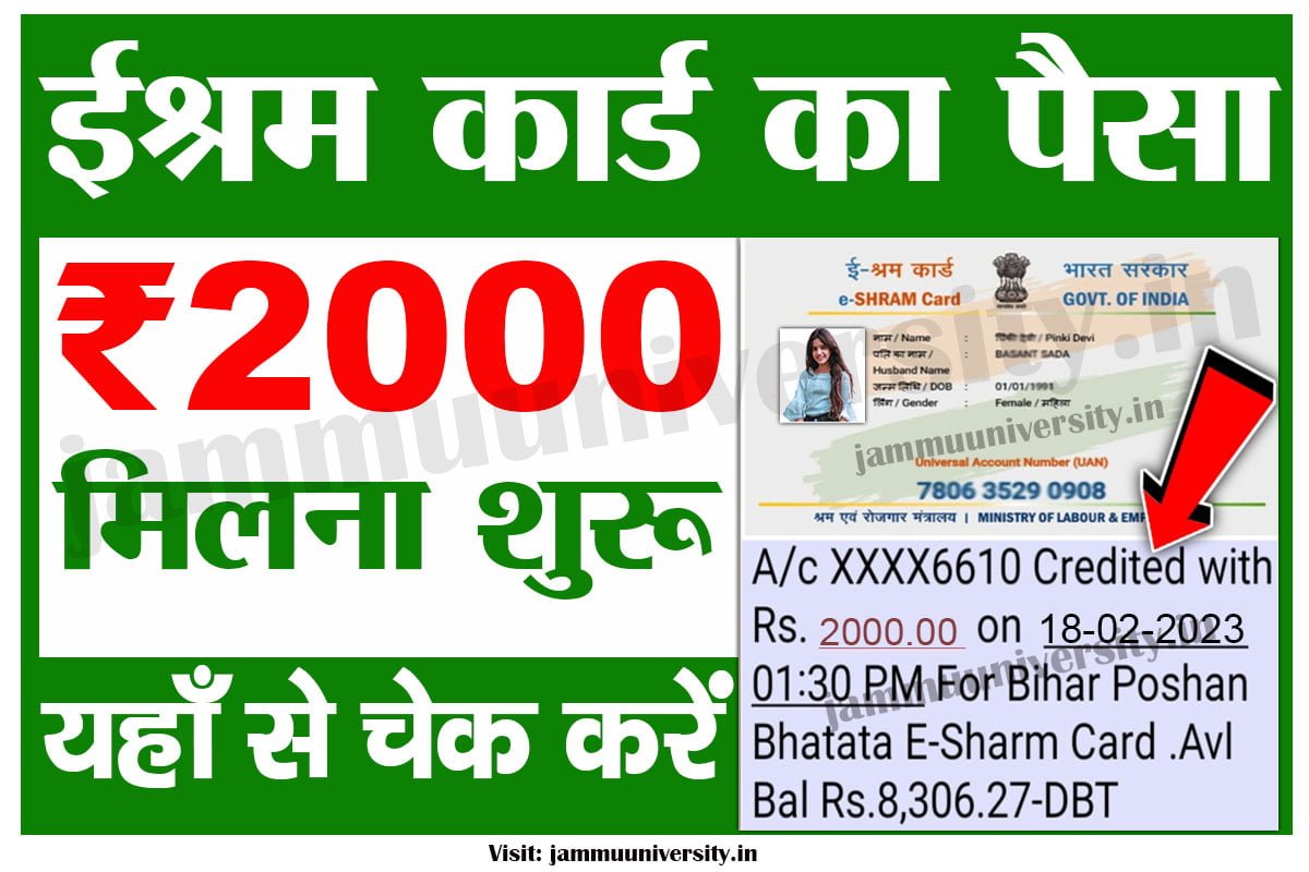 E Shram Card Payment ,eshram card paisa check,ई-श्रम कार्ड का पैसा 