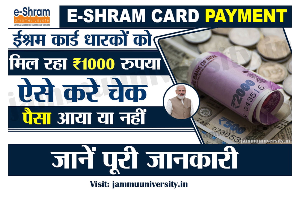 Eshram Card 1000 Payment Check,ईश्रम कार्ड पेमेंट चेक 