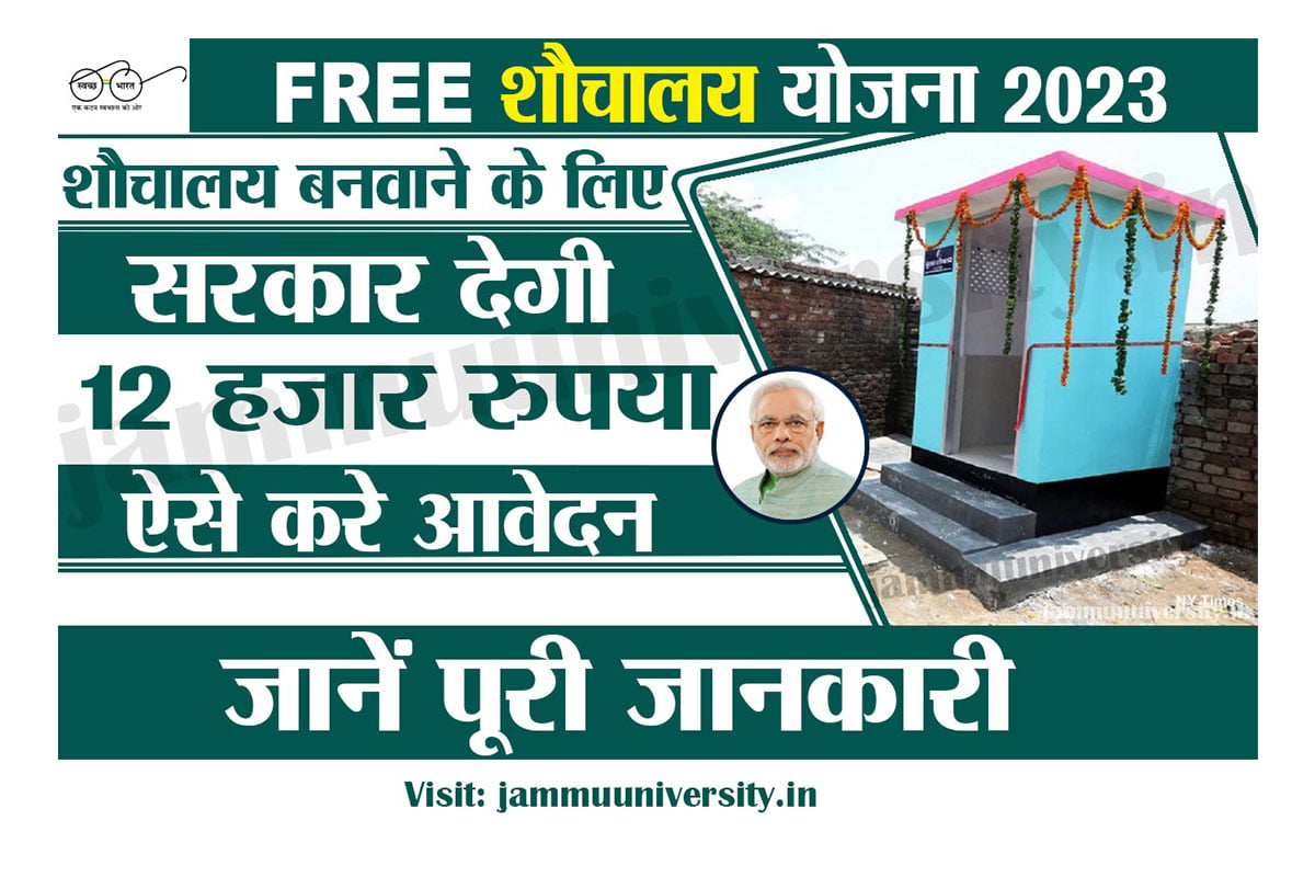 Free Sauchalay Online Registration,फ्री शौचालय योजना ऑनलाइन