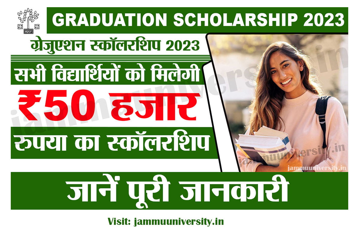 Graduation Scholarship 2023,स्नातक स्कॉलरशिप बिहार 2023