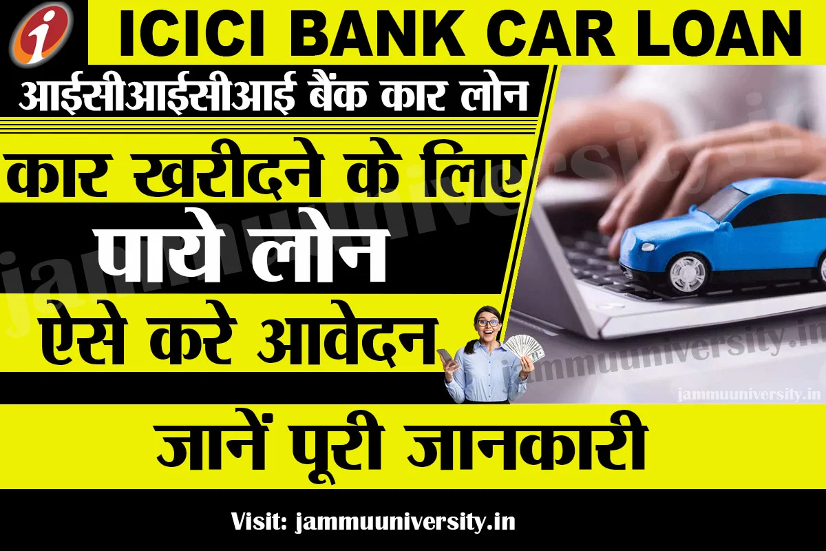 ICICI Bank Car Loan 2023