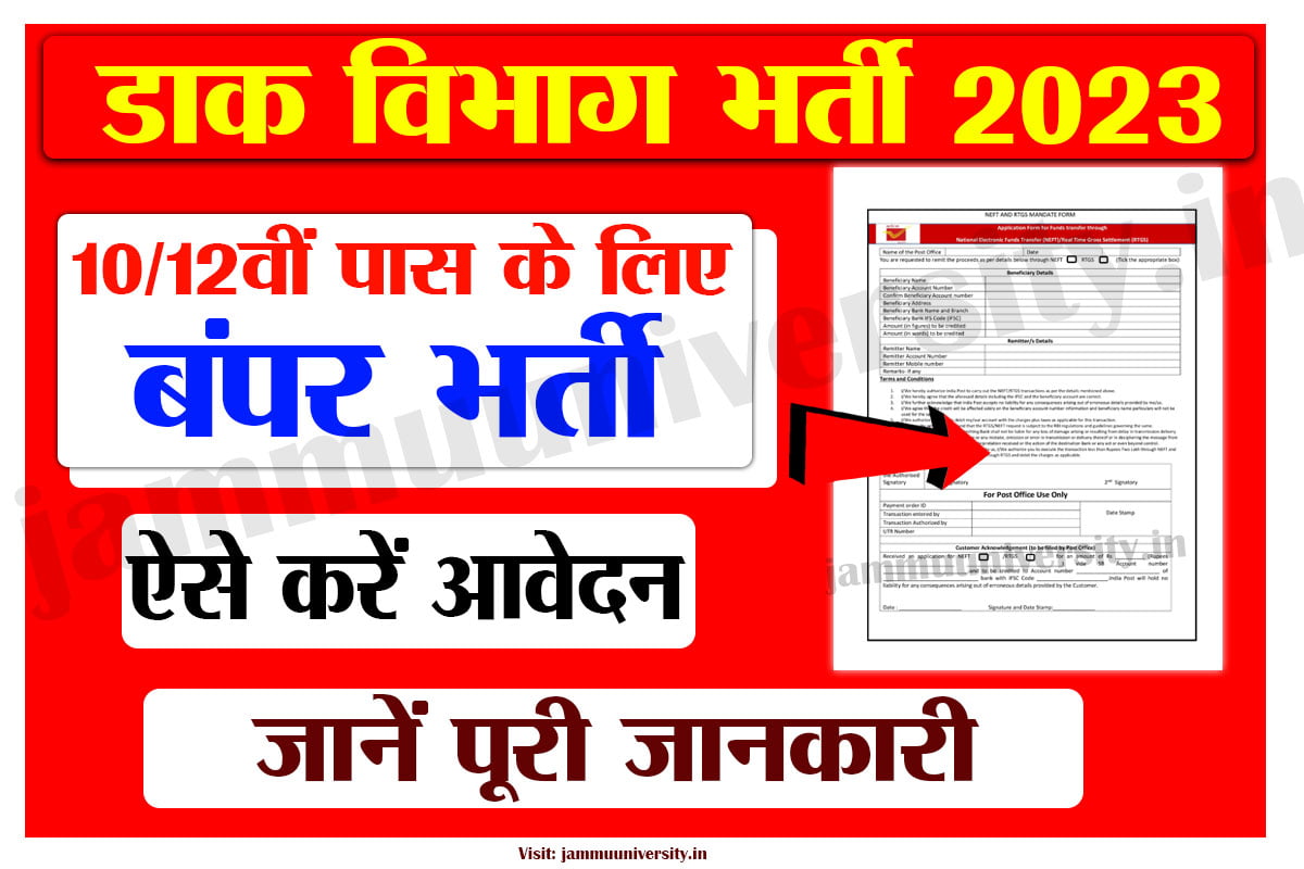 India Post Recruitment 2023,पोस्ट ऑफिस भर्ती 2023 