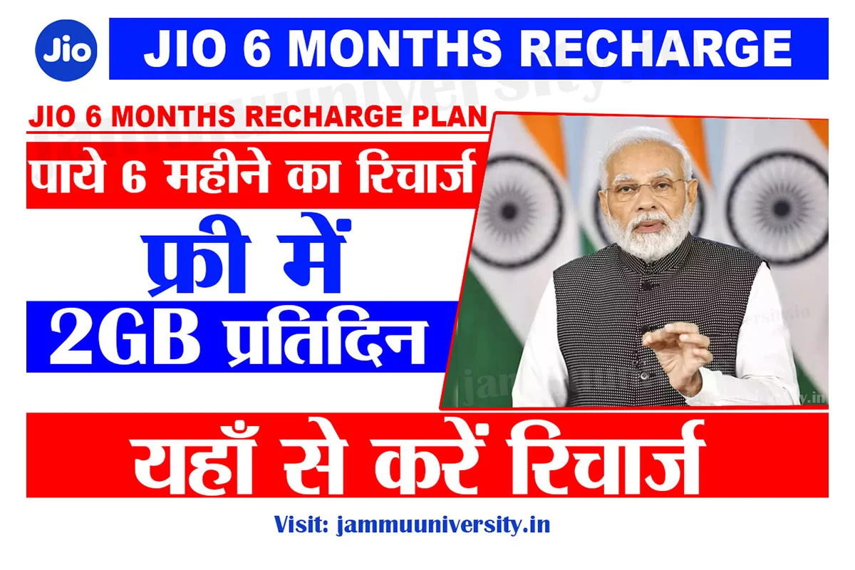 JIO 6 Month Free Recharge,Recharge Plane , jio new offer