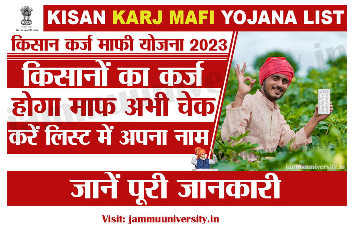 Kisan Karj Mafi Yojana List 2023 Check