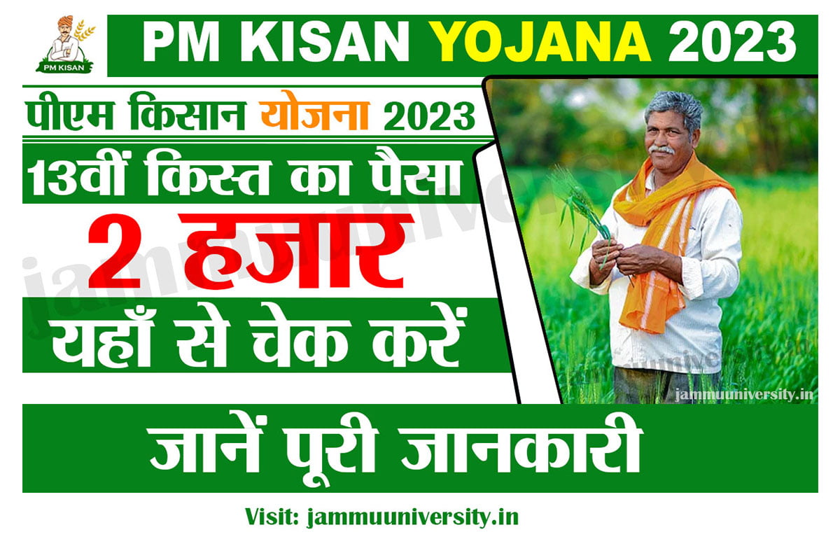 PM Kisan 13th Installment 2000 Check,पीएम किसान 13वीं किस्त 