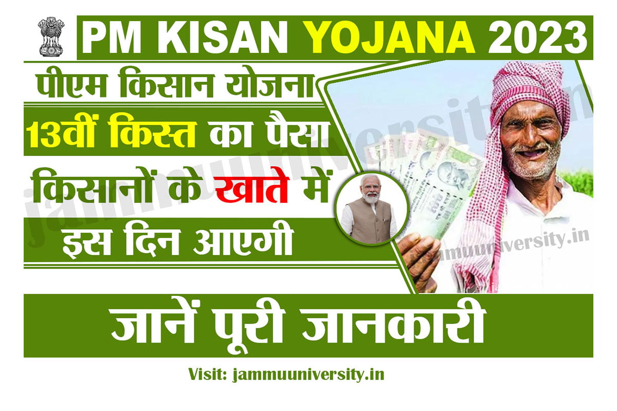 PM Kisan Yojana 2023 13th Installment Payment,पीएम किसान 13वीं किस्त,pmkisan status check online