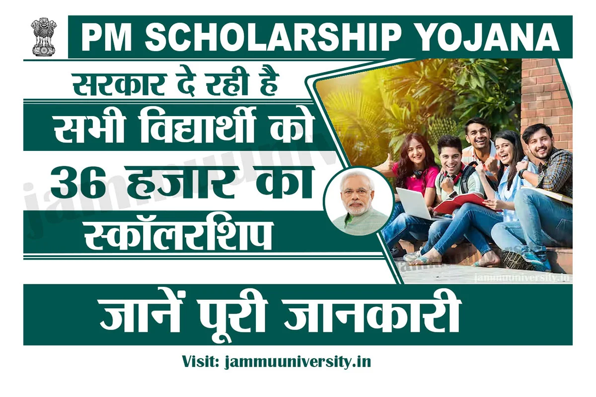 PM Scholarship Yojana 2023,प्रधानमंत्री छात्रवृत्ति योजना 2023  