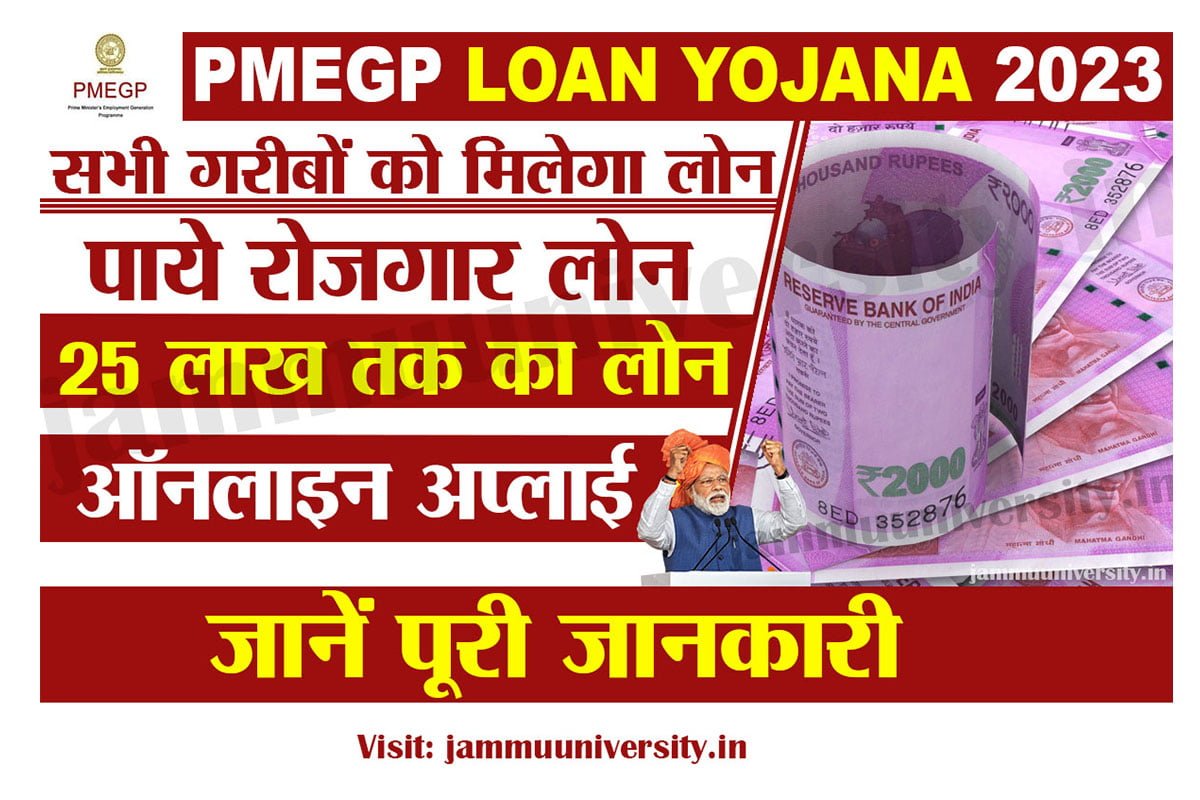 PMEGP Loan Yojana 2023,PMEGP योजना ऑनलाइन आवेदन 