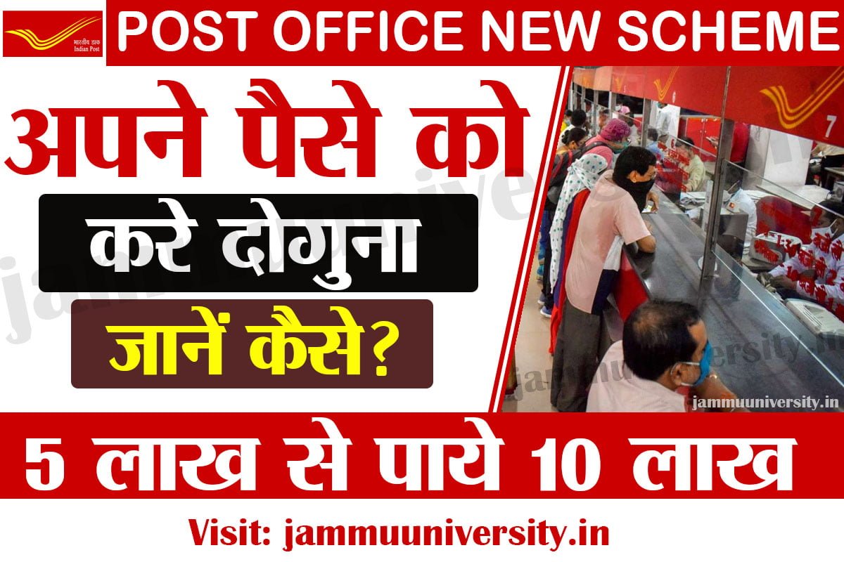 Post Office New Scheme,पोस्ट ऑफिस सेविंग स्कीम