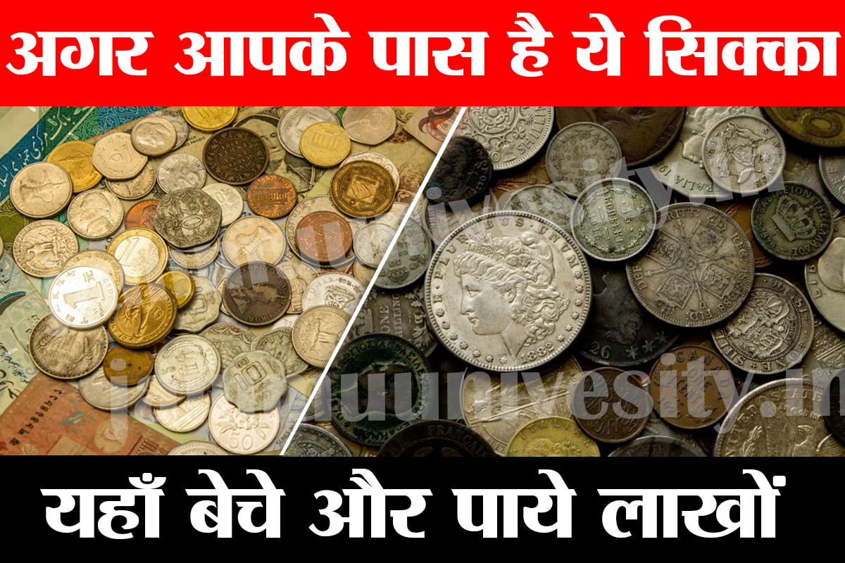 Sell Old Coins,old note sell online,old coin selling website,purana sikka kaise beche 