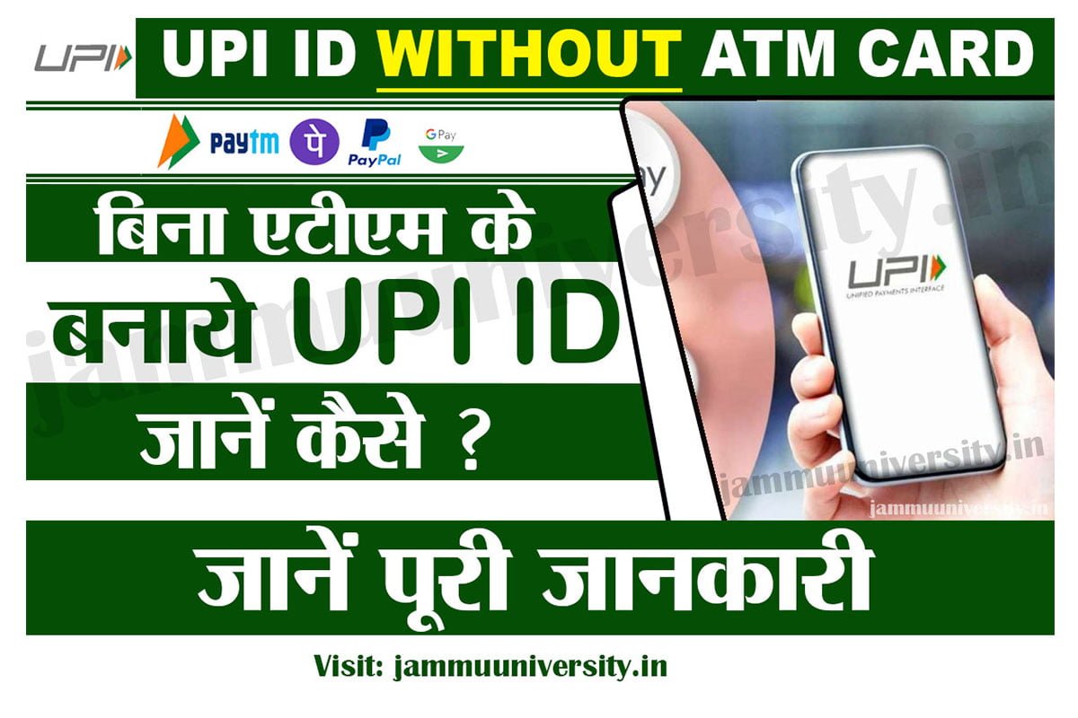 UPI ID Without ATM Card,Create UPI PIN Online