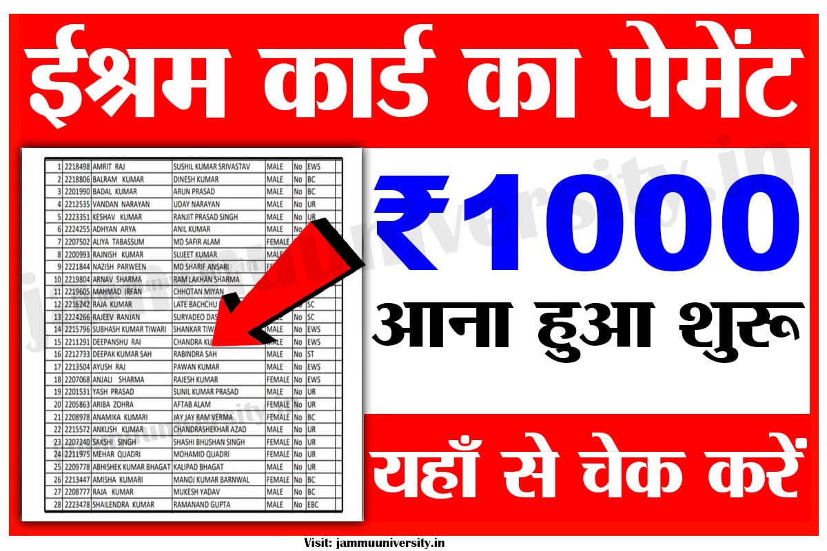 E Shram Card Payment Status 2023,E Shram Card Payment Status 2023,ईश्रम कार्ड पेमेंट चेक E Shram Card Payment Status 2023,E Shram Card Payment Status 2023,ईश्रम कार्ड पेमेंट चेक