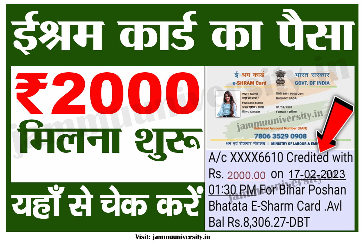 Eshram Card 2000 Payment Online Check Eshram Card 2000 Payment Online Check