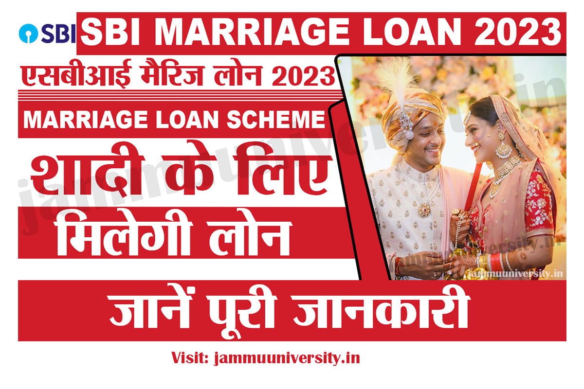 sbi marriage loan 2023