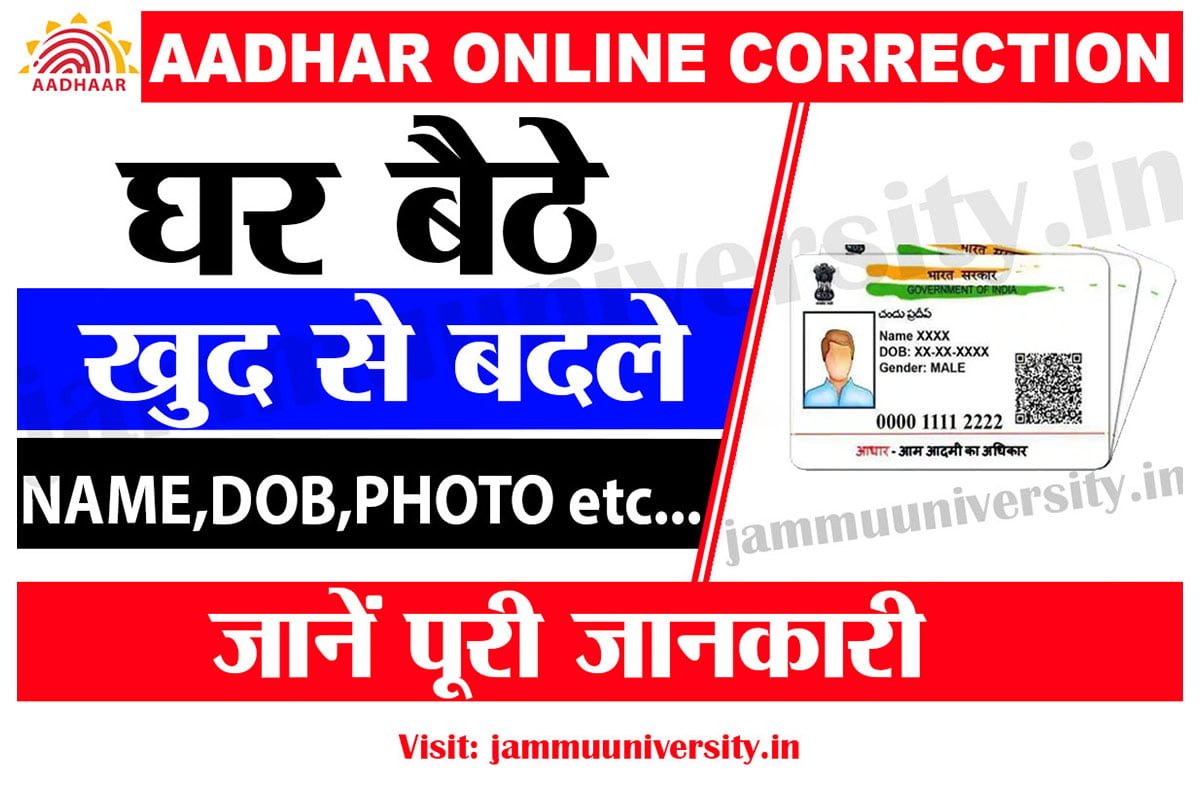 Aadhar Card Correction Online,आधार कार्ड सुधार ऑनलाइन,Aadhaar Card Update 2023