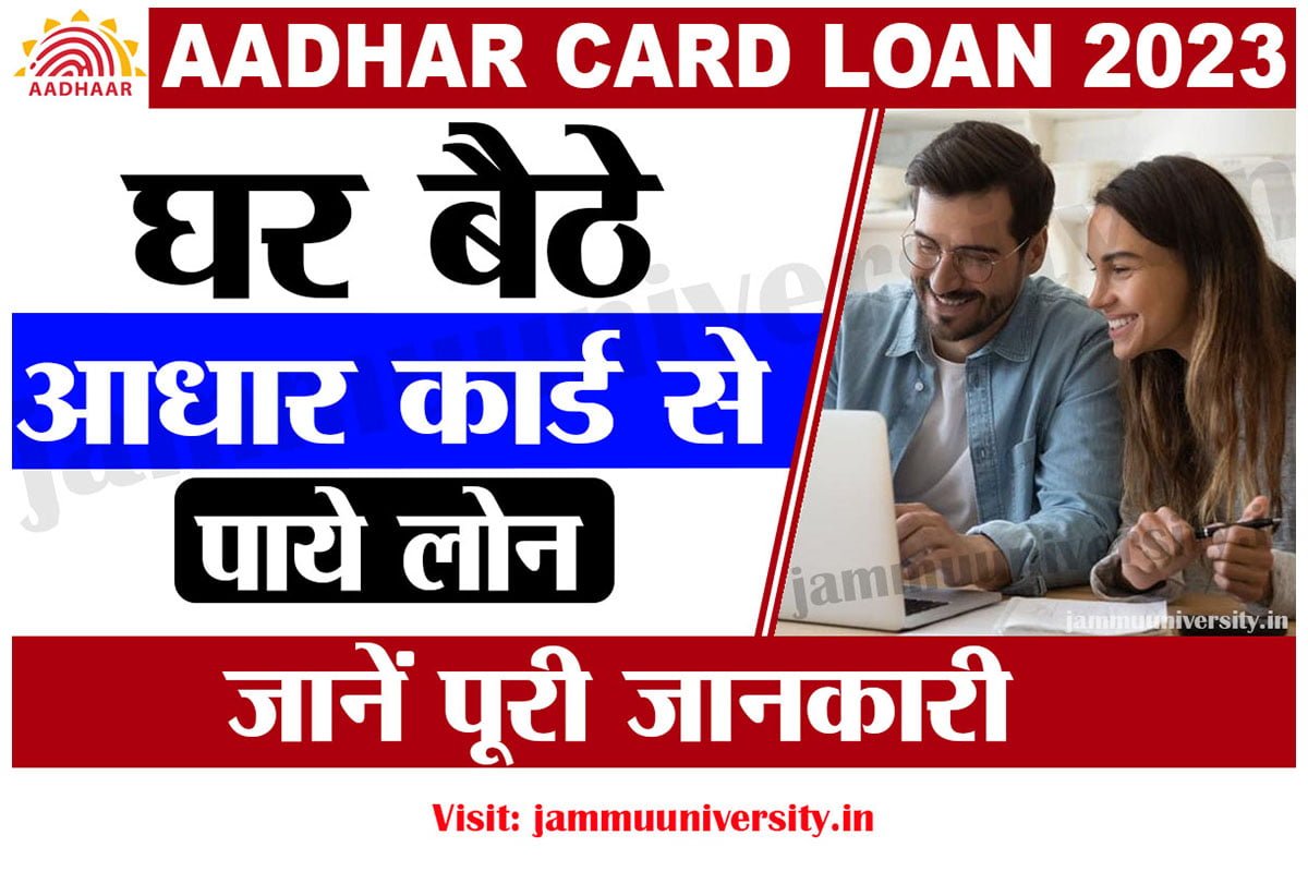 Aadhar Card Loan 2023