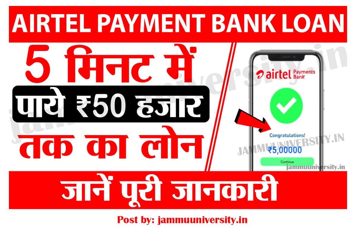 Airtel Payment Bank Loan