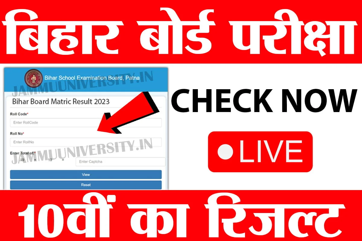 BSEB 10th Result Live Check Now