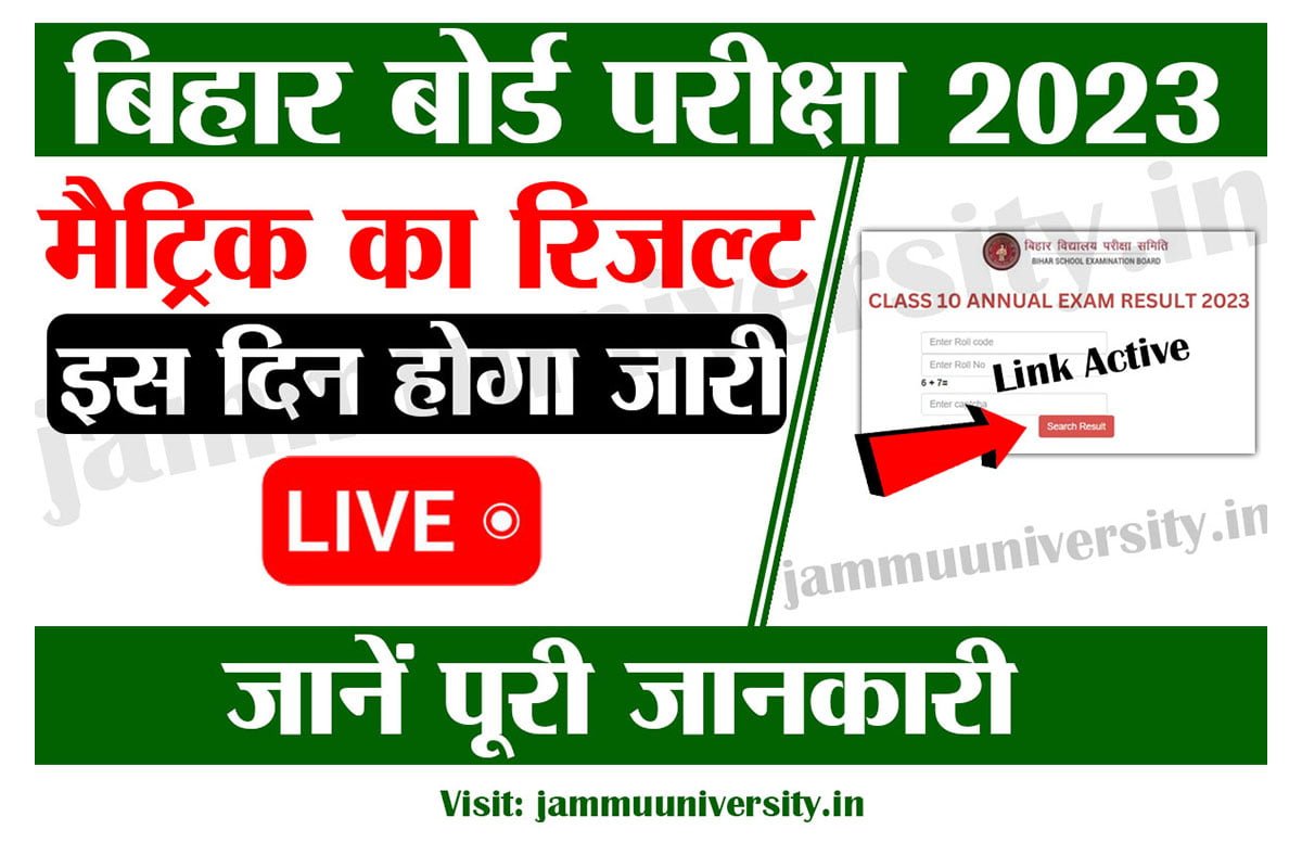 Bihar Board 10th Result Date Live