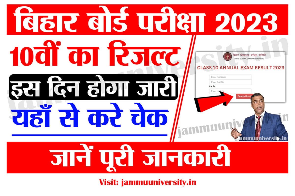 Bihar Board 10th Result Date