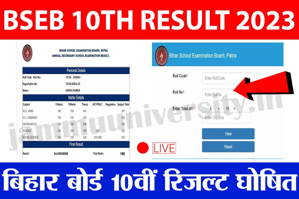 Bihar Board 10th Result LIVE,bseb matric result 2023