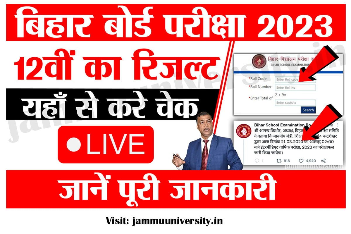 Bihar Board 12th Result Check Now Bihar Board 12th Result Check Now