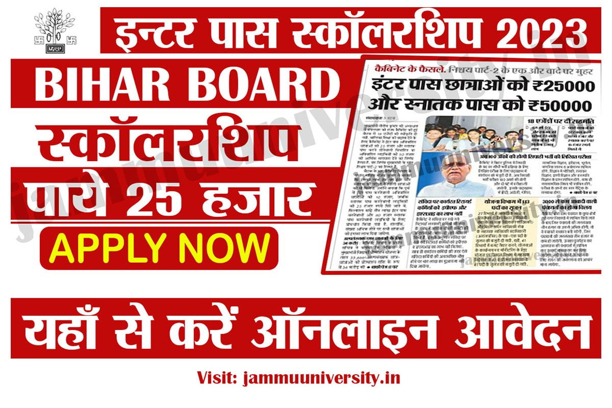 Bihar Board Inter Pass Scholarship 2023