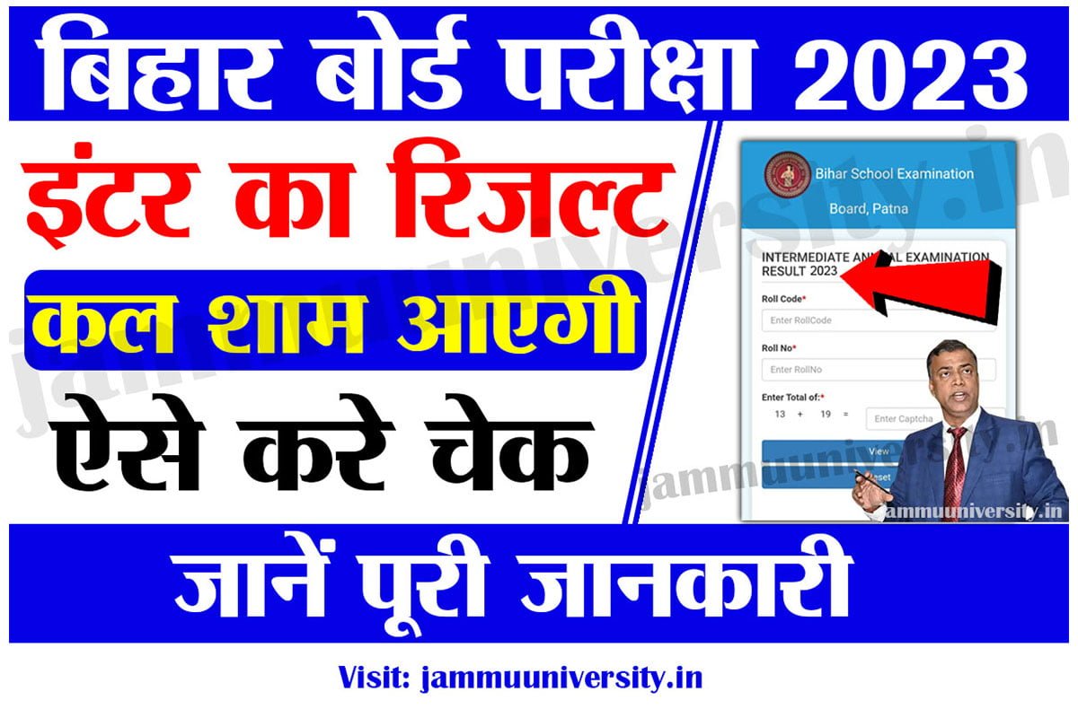 Bihar Board Inter Result 2023 Check