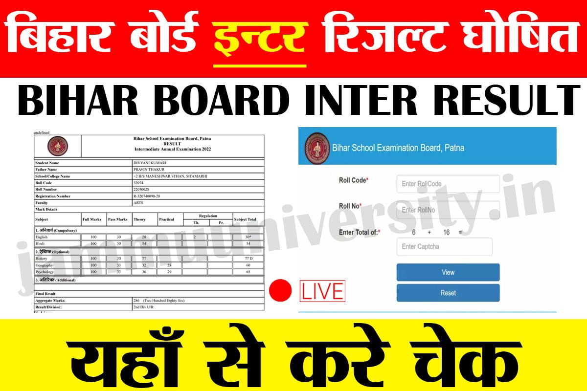 Bihar Board Inter Result Check,bseb 12th result date