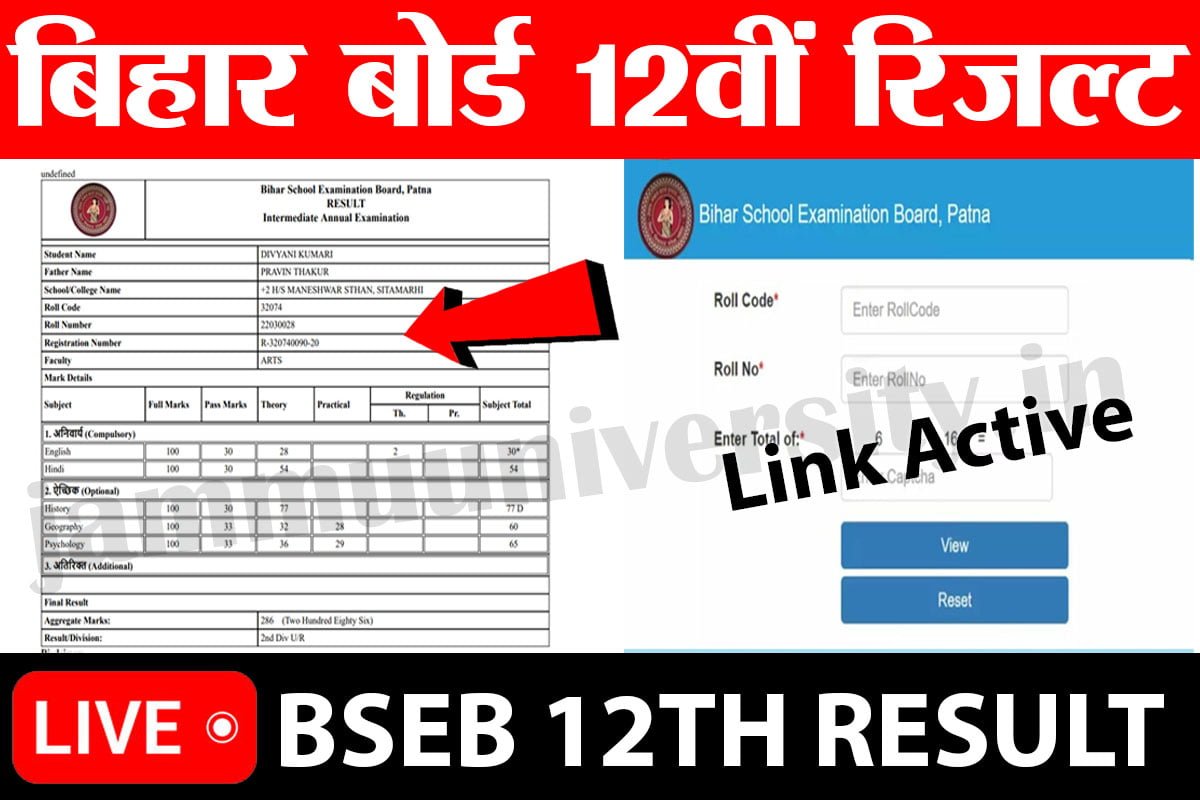 Bihar Board Inter Result Link