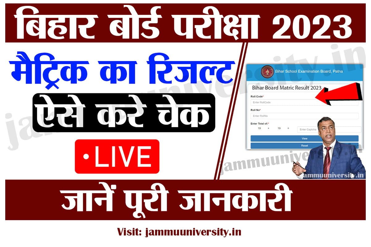 Bihar Board Matric Result 2023 Date