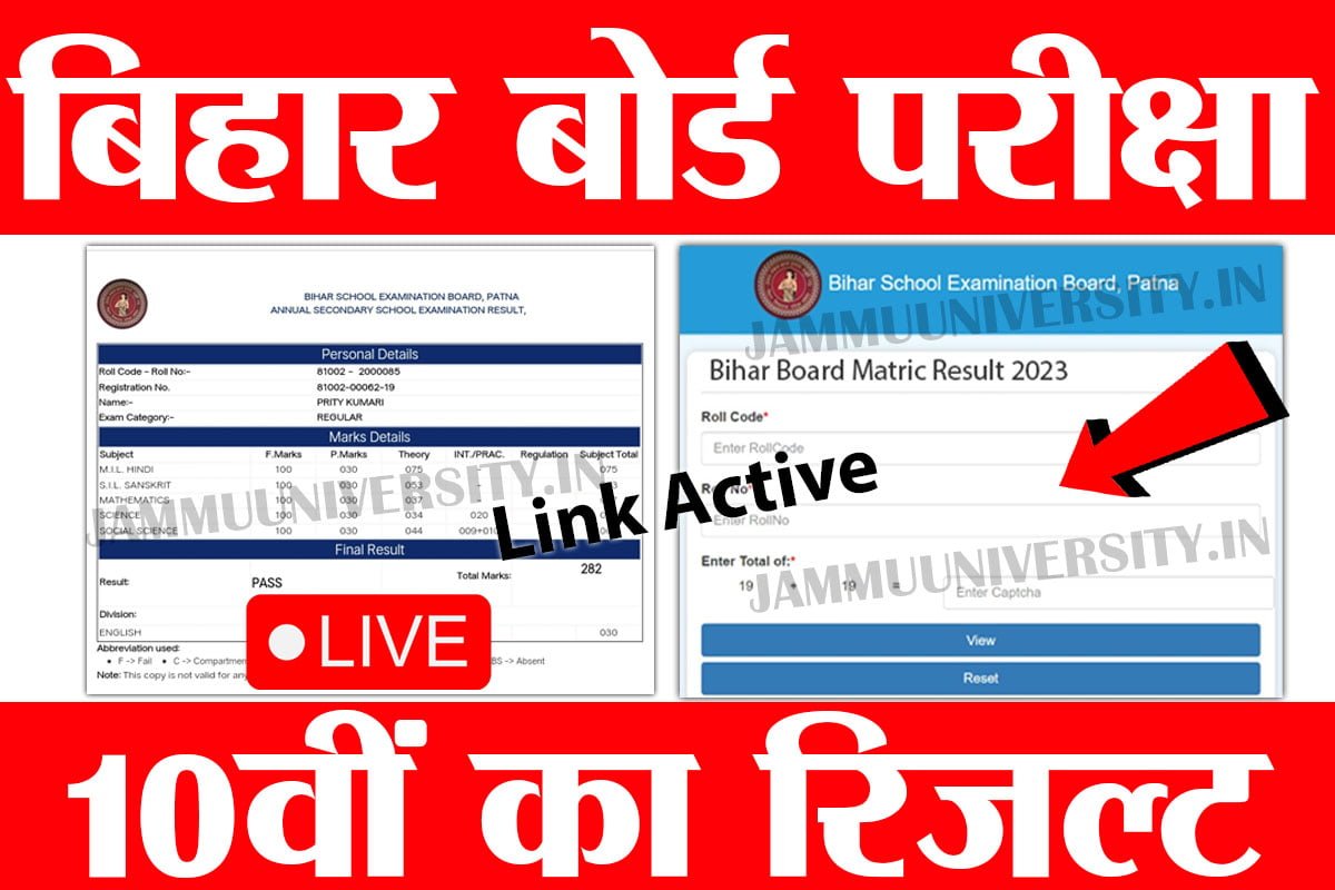 Bihar Board Matric Result Live,10th result direct link