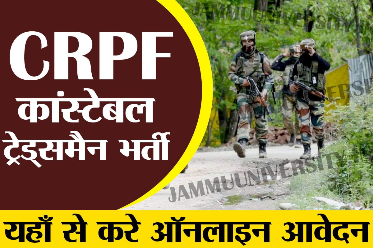 CRPF Constable Tradesman Bharti 2023