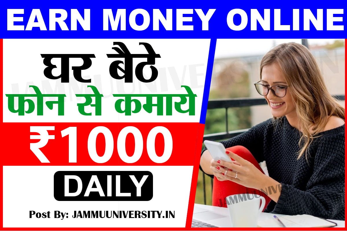 Earn Money Online,Ghar Baithe Paise Kamaye,Online Earning Apps 