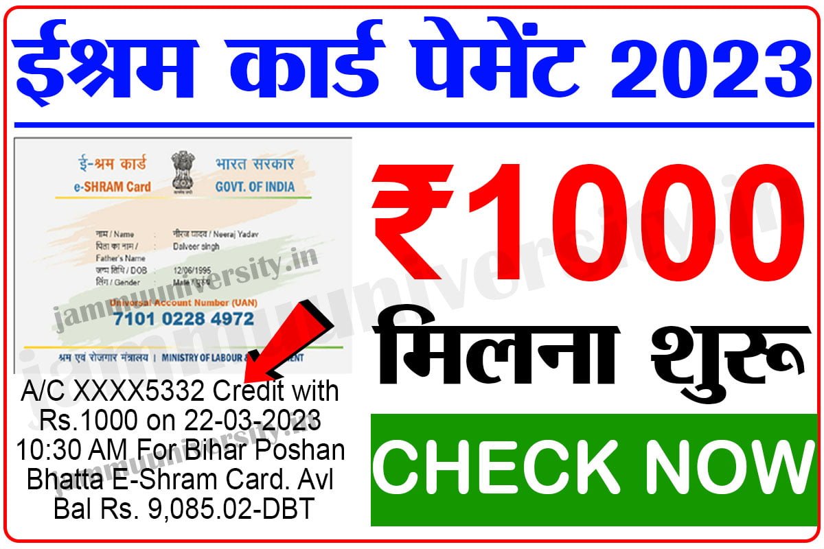 Eshram Card Payment 2023 Check