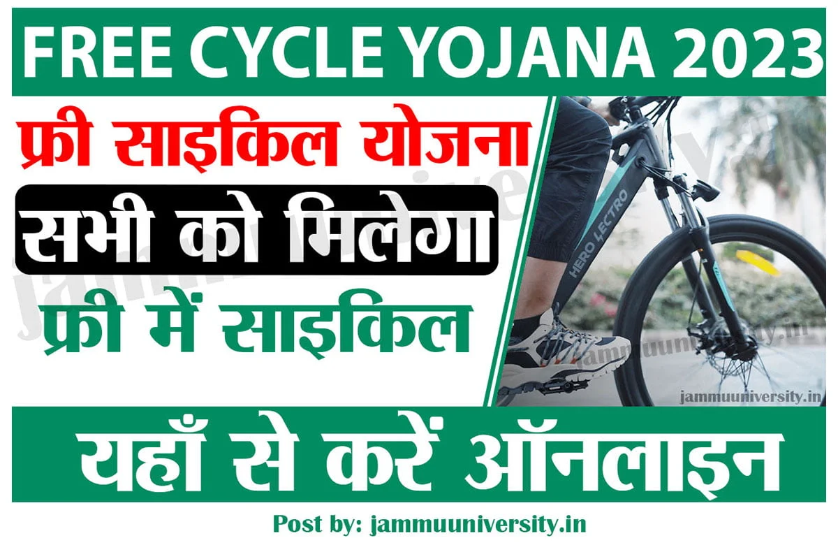 Free Cycle Yojana 2023