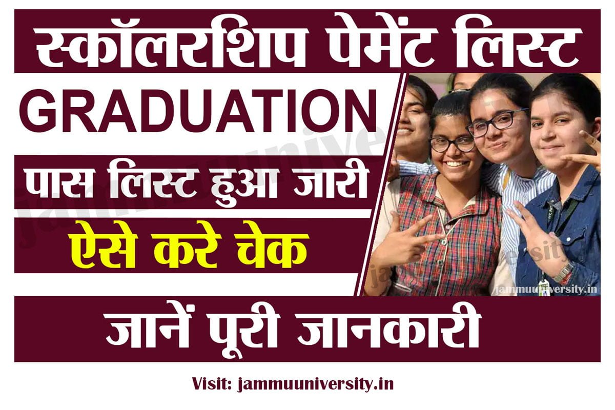 Graduation Pass Scholarship Payment List,स्नातक पास स्कॉलरशिप स्टेटस