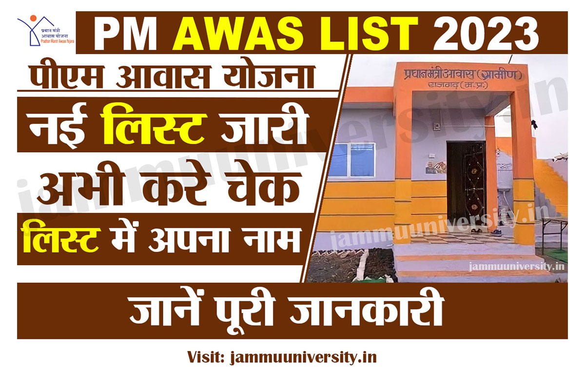 PM Awas Yojana New Beneficiary List 2023