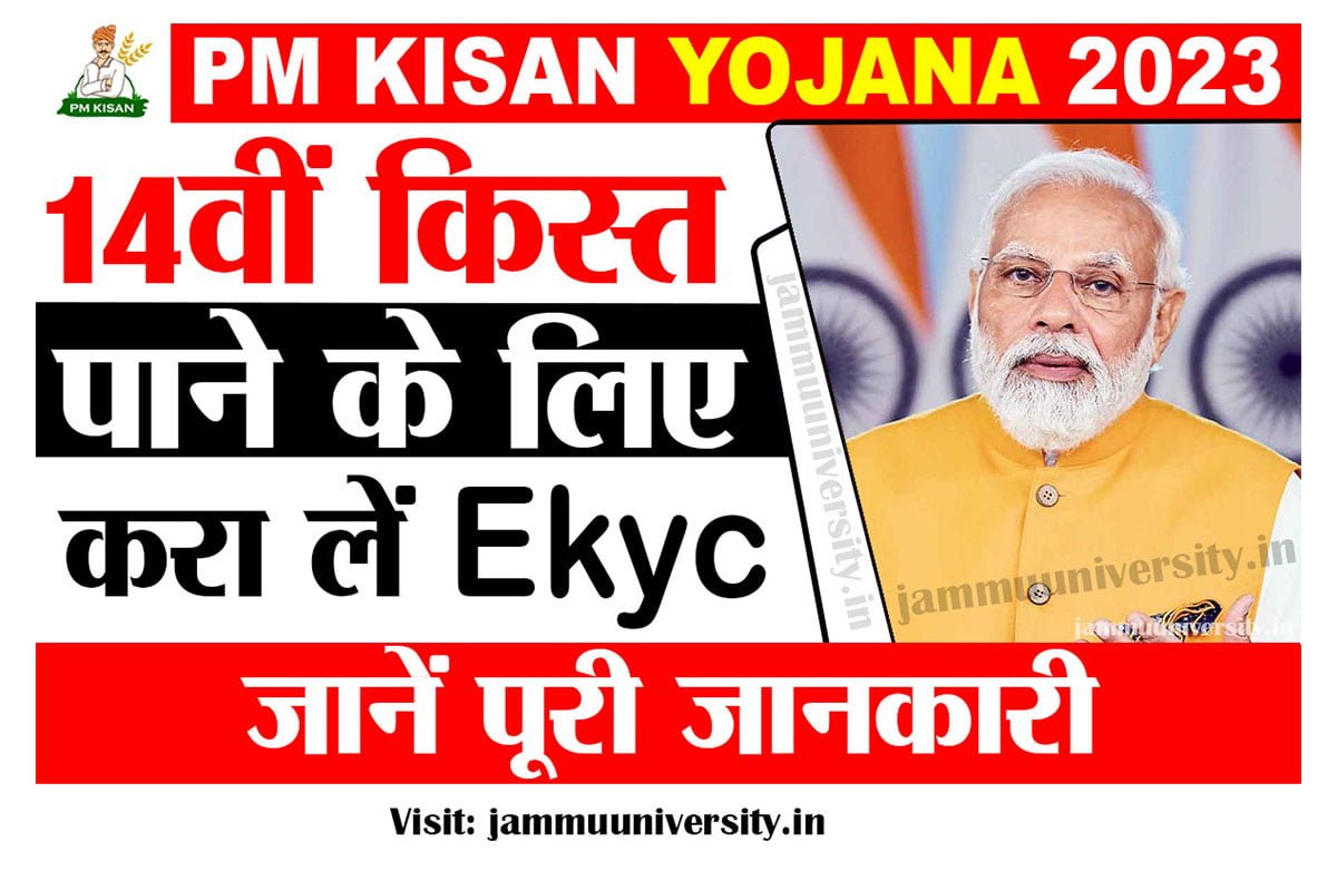 PM kisan 14th Installment Ekyc,pmkisan gov in ekyc,पीएम किसान ekyc