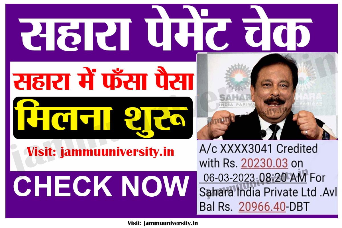 Sahara India Payment Check,सहारा इंडिया पेमेंट रिफन्ड