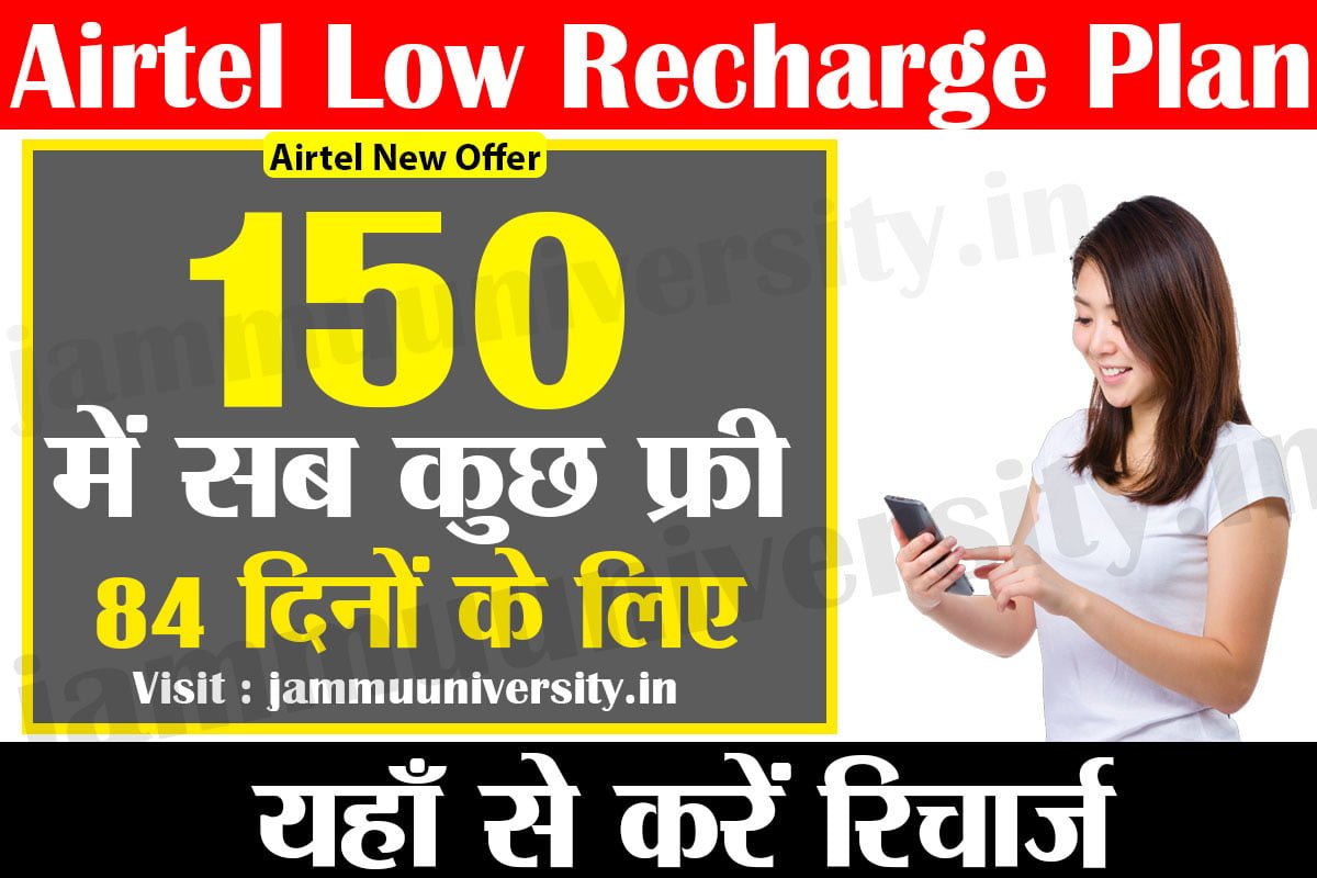 airtel low recharge plan 2023