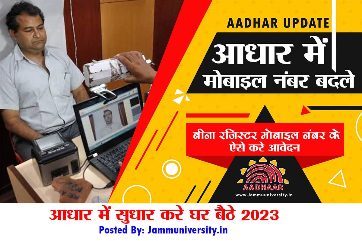 Aadhar Update online