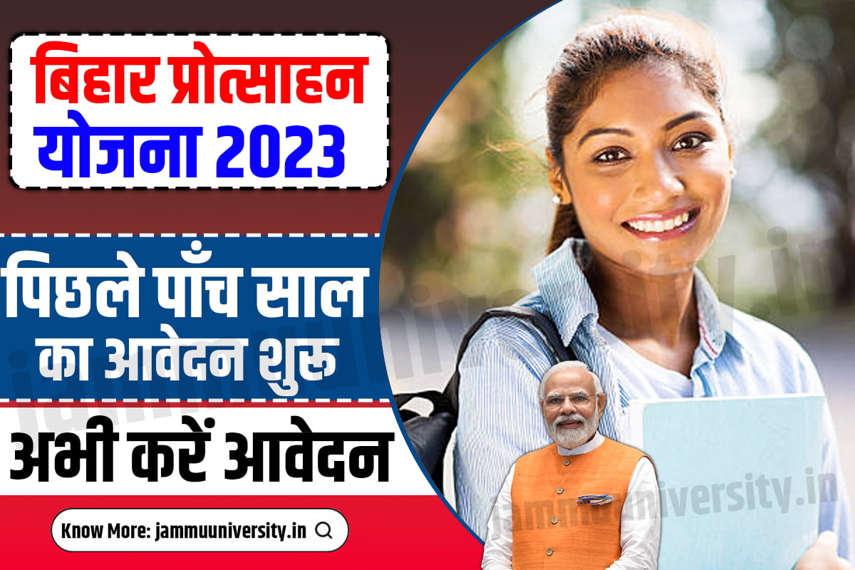 Bihar Protsahan Yojana 2023