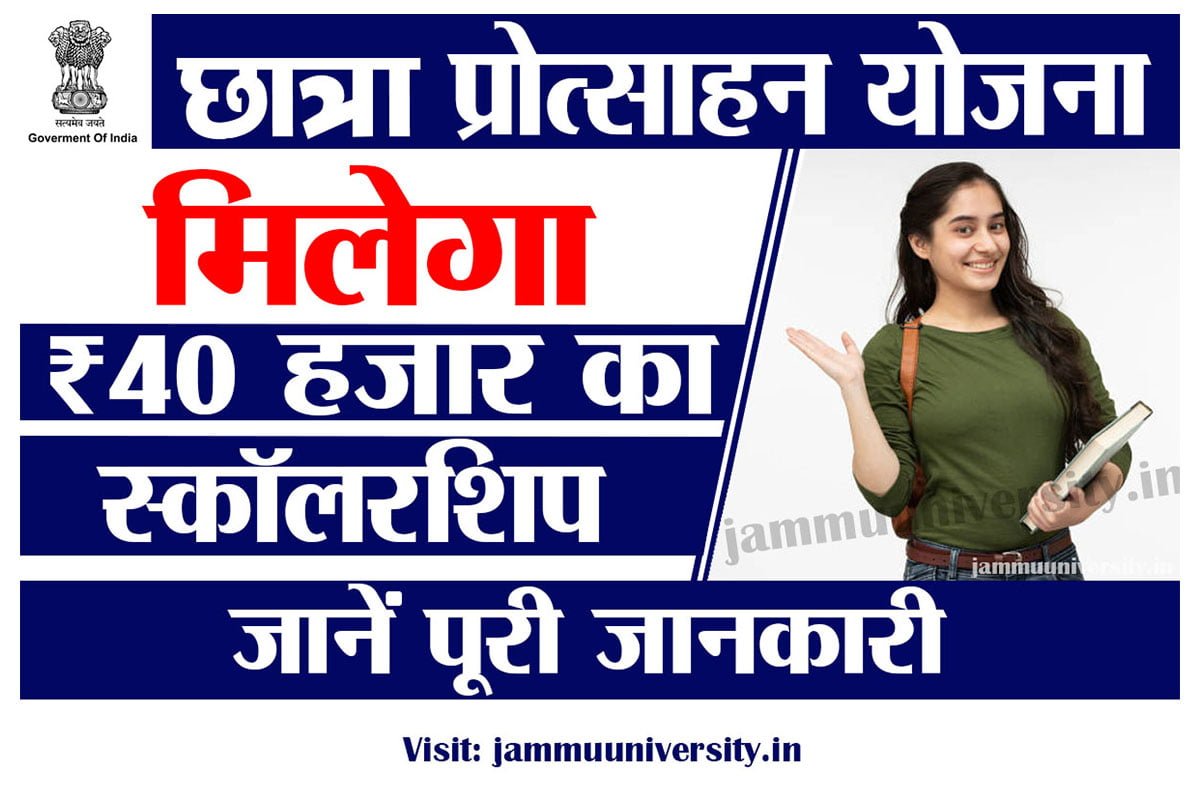 Chhatra Protsahan Yojana 2023 1