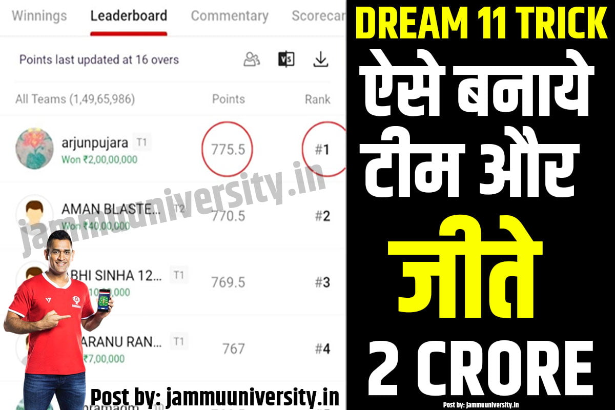 Dream 11 Trick,dream11 tricks for 1 rank